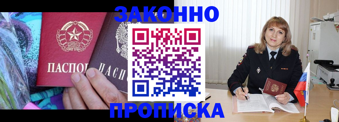 прописка регистрация в Камышине