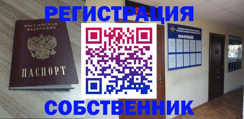 прописка в квартире в Камышине