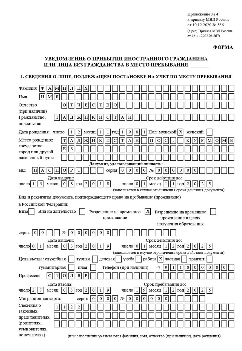 временная регистрация в Камышине
